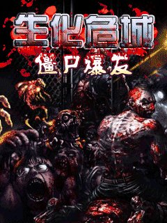game pic for Biochemical siege: Zombie outbreak